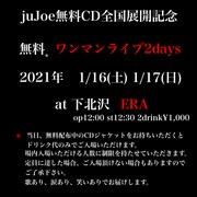 「juJoe無料CD全国展開記念 無料ワンマンライブ2Days」告知ビジュアル