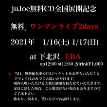 「juJoe無料CD全国展開記念 無料ワンマンライブ2Days」告知ビジュアル