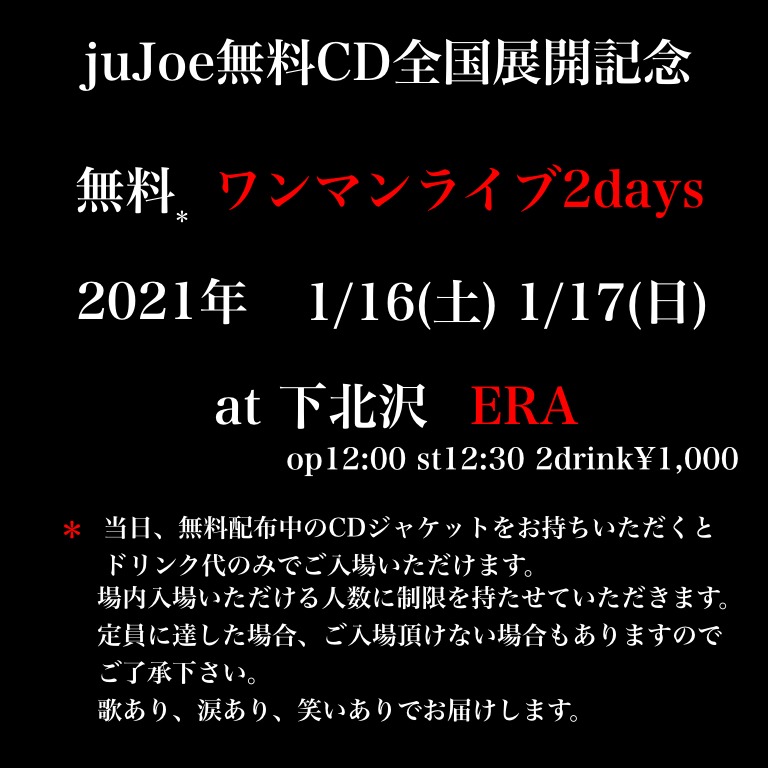 「juJoe無料CD全国展開記念 無料ワンマンライブ2Days」告知ビジュアル