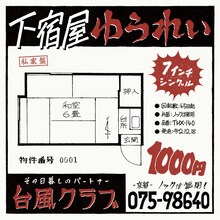 台風クラブ 「下宿屋ゆうれい」アナログ盤ジャケット