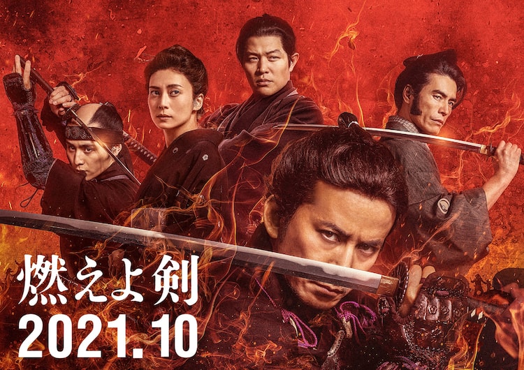 V6岡田准一主演の映画 燃えよ剣 公開時期決定 音楽ナタリー