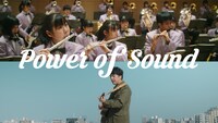 「Power of Sound Project」動画より。
