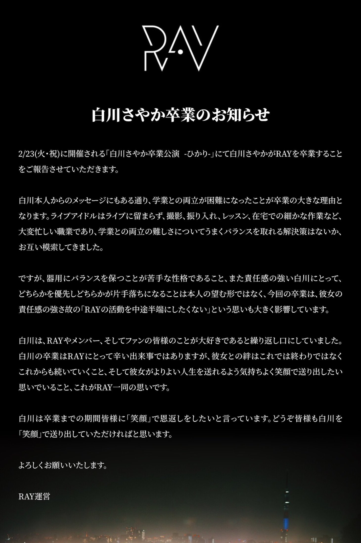 RAY運営コメント