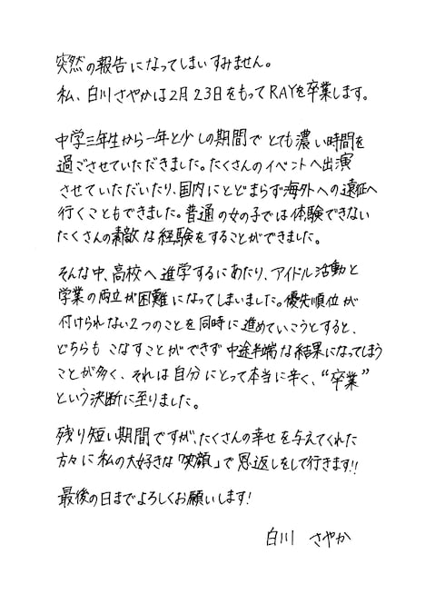 白川さやか直筆コメント