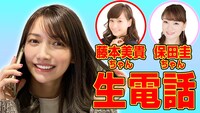 後藤真希「【モー娘。OG】藤本美貴ちゃん、保田圭ちゃんに突撃生電話してみた【重大発表】」のサムネイル。