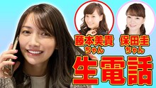 後藤真希「【モー娘。OG】藤本美貴ちゃん、保田圭ちゃんに突撃生電話してみた【重大発表】」のサムネイル。