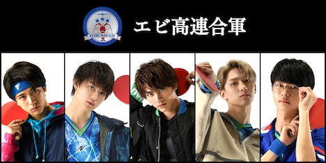 エビ高連合軍「覚醒」歌唱メンバー