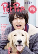 King & Prince高橋海人、動物雑誌でゴールデンレトリバーと2ショット