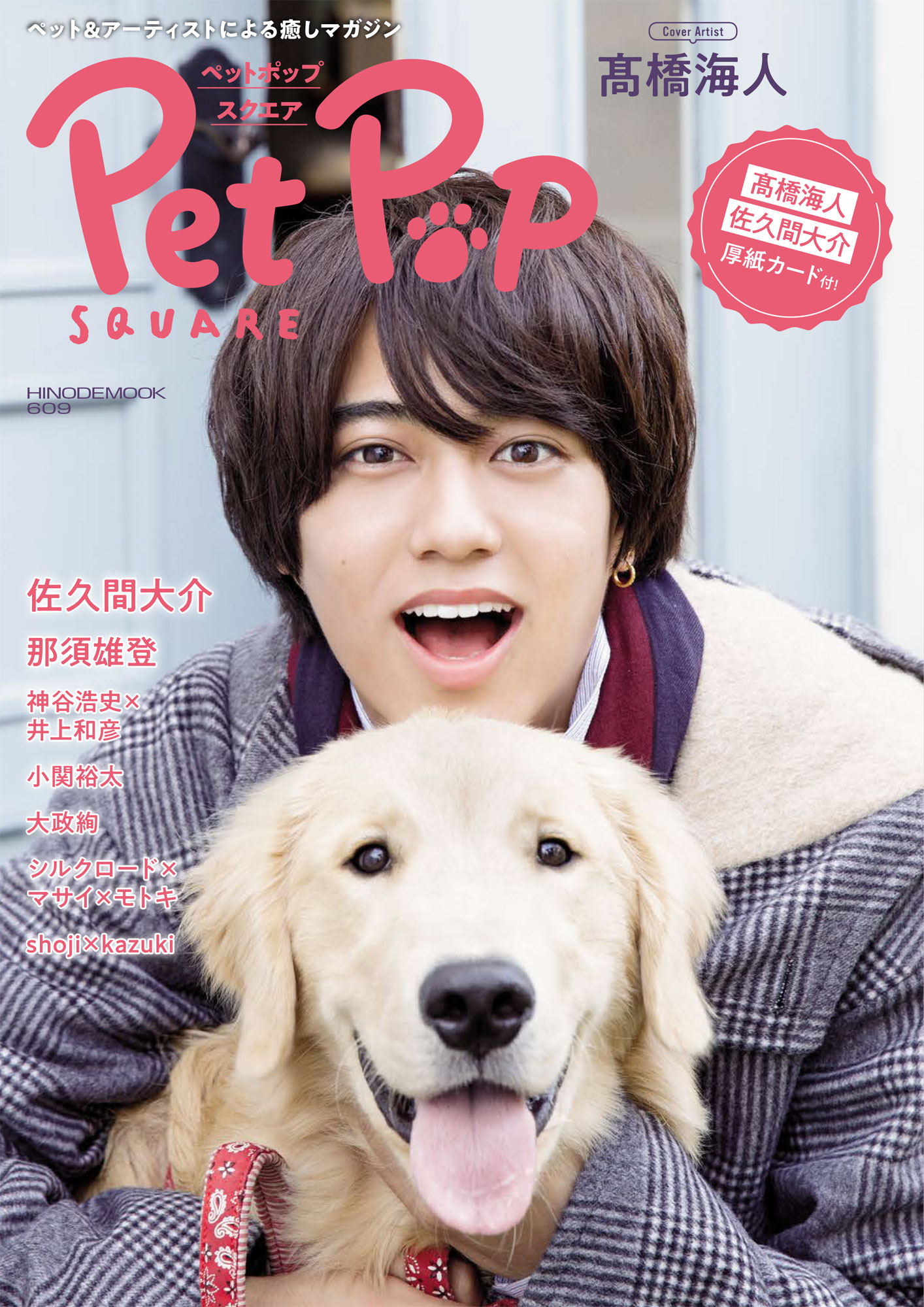「Pet Pop SQUARE」表紙画像