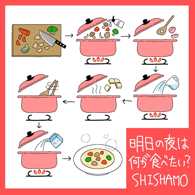 SHISHAMO「明日の夜は何が食べたい？」配信ジャケット