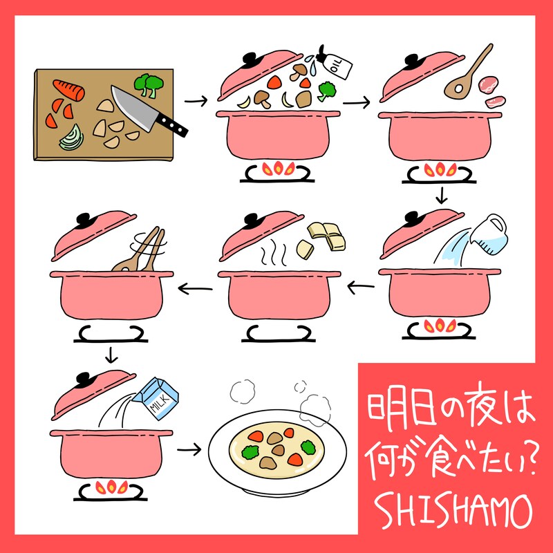 SHISHAMO「明日の夜は何が食べたい？」配信ジャケット