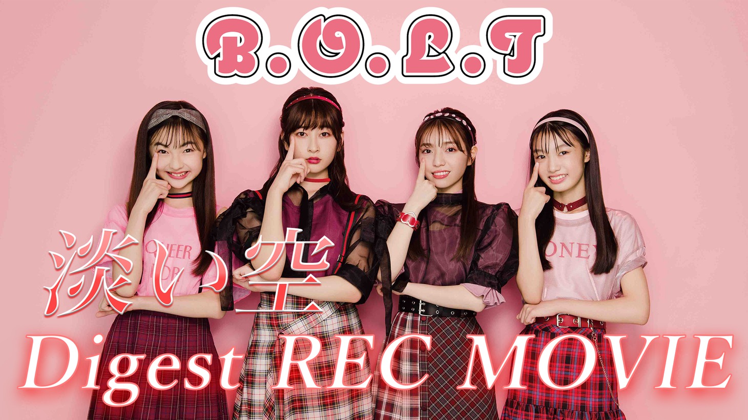 B.O.L.T「淡い空」レコーディング映像のサムネイル。