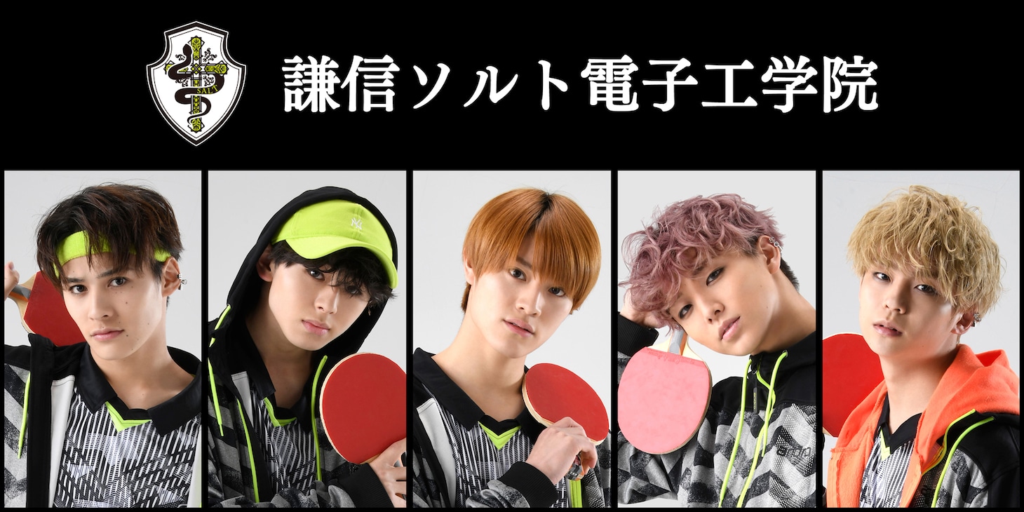 謙信ソルト電子工学院「SMASH」歌唱メンバー