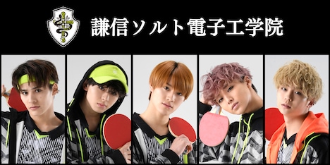 謙信ソルト電子工学院「SMASH」歌唱メンバー