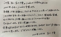 吉川千愛による直筆メッセージ。