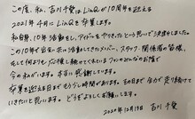 吉川千愛による直筆メッセージ。
