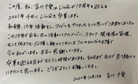吉川千愛による直筆メッセージ。
