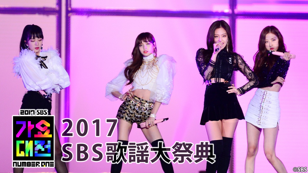 「SBS歌謡大祭典2017」告知ビジュアル