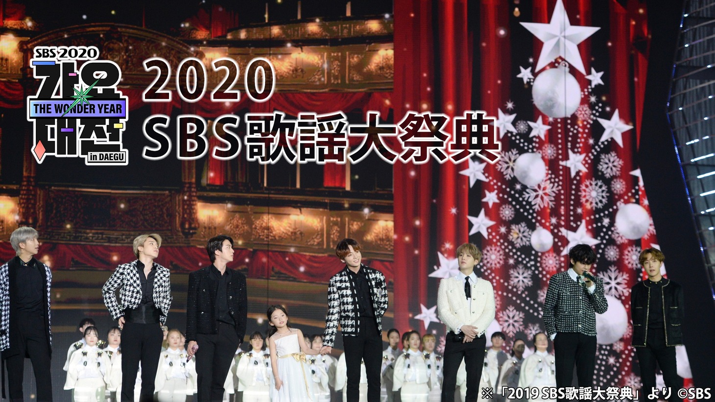 「SBS歌謡大祭典2020」告知ビジュアル