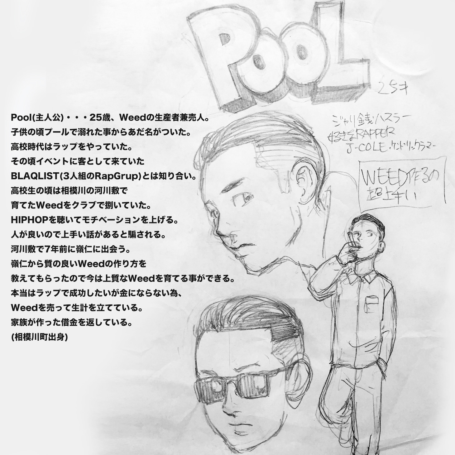 NORIKIYO「相模川町」キャラクター紹介