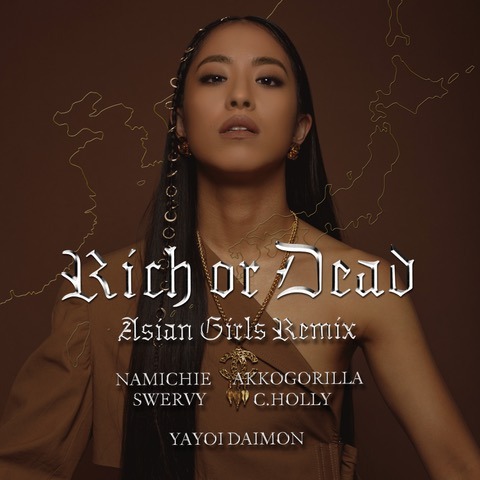 大門弥生「Rich or Dead（Asian Girls Remix）feat. あっこゴリラ、なみちえ、Swervy（韓国）、C.Holly（台湾）」配信ジャケット