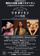 「出張ウタダイモン -スナック弥生- 東京編」告知ビジュアル