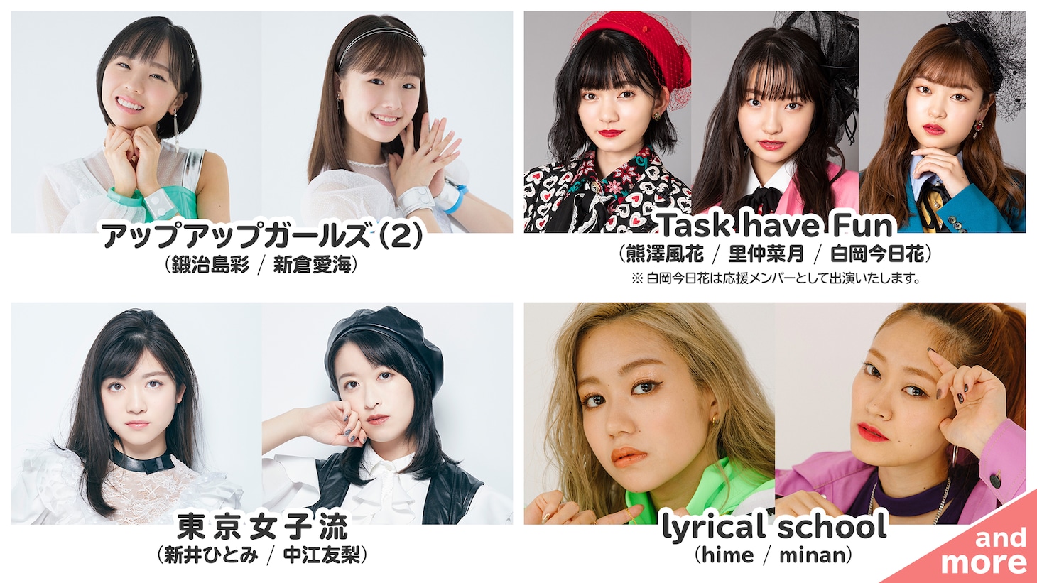 「ライブナタリー Presents『おもカワ ～アイドル大喜利タッグトーナメント～』」出演者第1弾