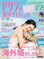 「ゼクシィ海外ウエディング 2021 Spring & Summer」表紙
