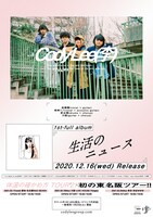 「Cody・Lee（李）『生活のニュース』リリースツアー “体温の確かめ方 TOUR'21”」告知ビジュアル