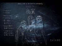 tricot「サイレントショー秘蜜」告知画像