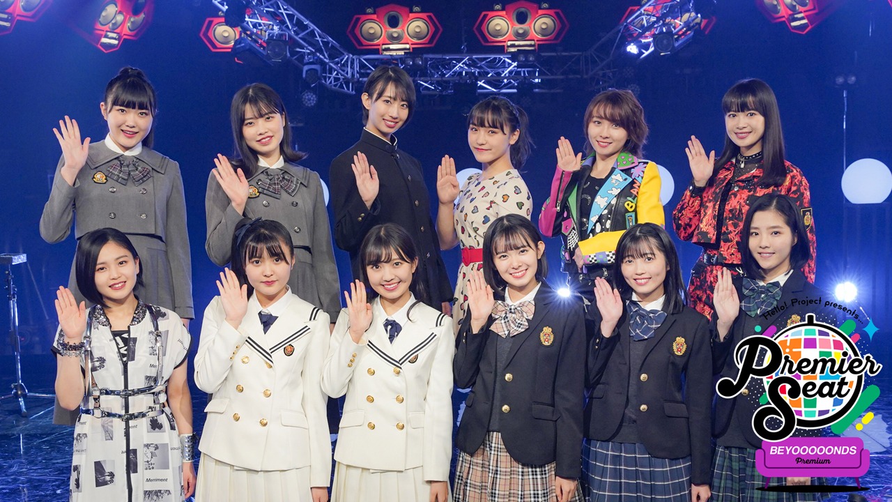 「Hello! Project presents...『Premier seat』BEYOOOOONDS premium」メインビジュアル