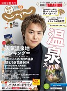 「関東・東北じゃらん」表紙