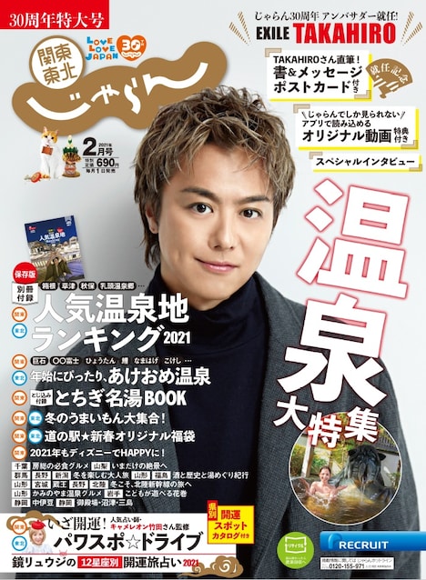 「関東・東北じゃらん」表紙