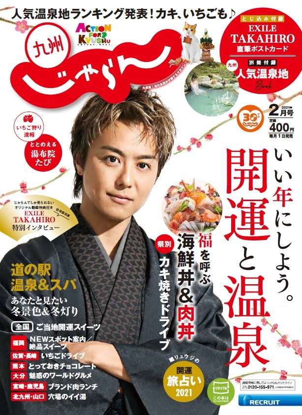 「九州じゃらん」表紙