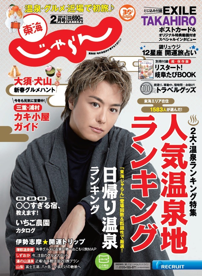 「東海じゃらん」表紙