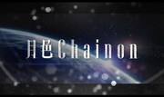ももいろクローバーZ「月色Chainon」ミュージックビデオより。