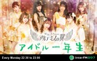 “アイドル一年生”アルテミスの翼の冠番組がInterFM897でスタート