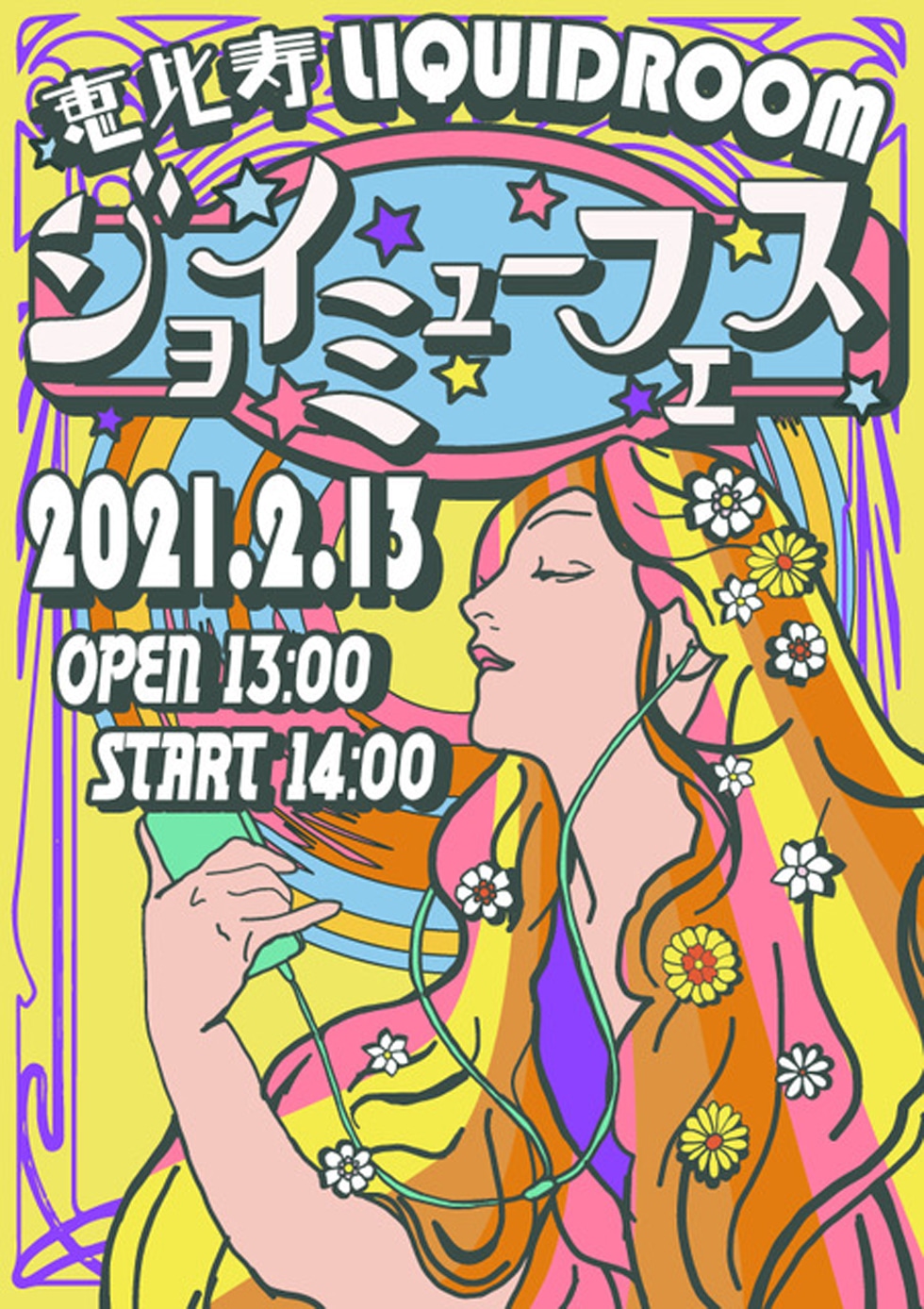 「ジョイミューフェス」フライヤー