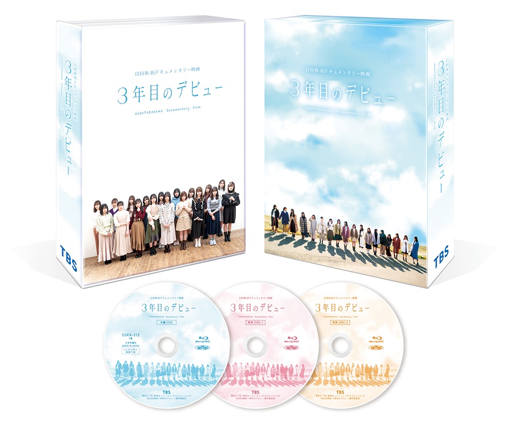 「3年目のデビュー」Blu-ray外観