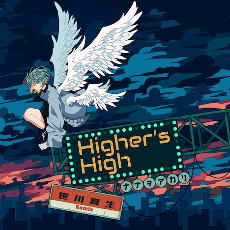 ナナヲアカリ「Higher's High」笹川真生リミックスの配信ジャケット