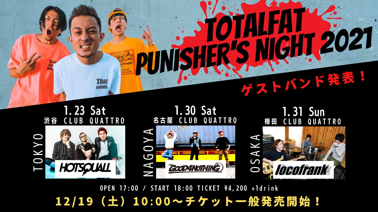 TOTALFAT東名阪ツアーにHOTSQUALL、GOOD4NOTHING、locofrank