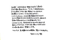 THE BOYS&GIRLS「サンキューマイレディオ」についてのワタナベシンゴ（Vo）によるコメント。