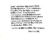 THE BOYS&GIRLS「サンキューマイレディオ」についてのワタナベシンゴ(Vo)によるコメント。