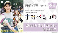 「Voice Actor Card Collection VOL.06 上坂すみれ『すみぺあつめ』」告知画像