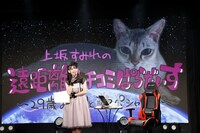 「上坂すみれの遠距離カチコミぱらだいす～29歳おめでとうスペシャル!!～」の様子。（撮影：鈴木健太）
