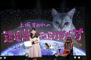 「上坂すみれの遠距離カチコミぱらだいす~29歳おめでとうスペシャル!!~」の様子。(撮影:鈴木健太)
