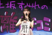 「上坂すみれの遠距離カチコミぱらだいす~29歳おめでとうスペシャル!!~」の様子。(撮影:鈴木健太)