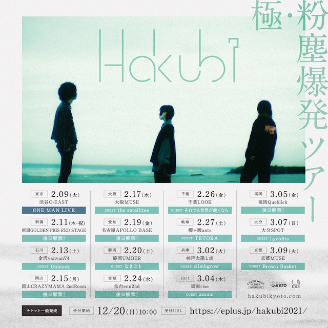 「Hakubi 極・粉塵爆発ツアー」告知ビジュアル