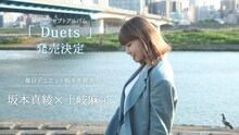 「Duets」第2弾ゲストの土岐麻子。