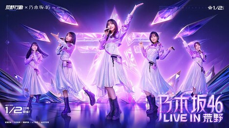 乃木坂46と「荒野行動」コラボキービジュアル